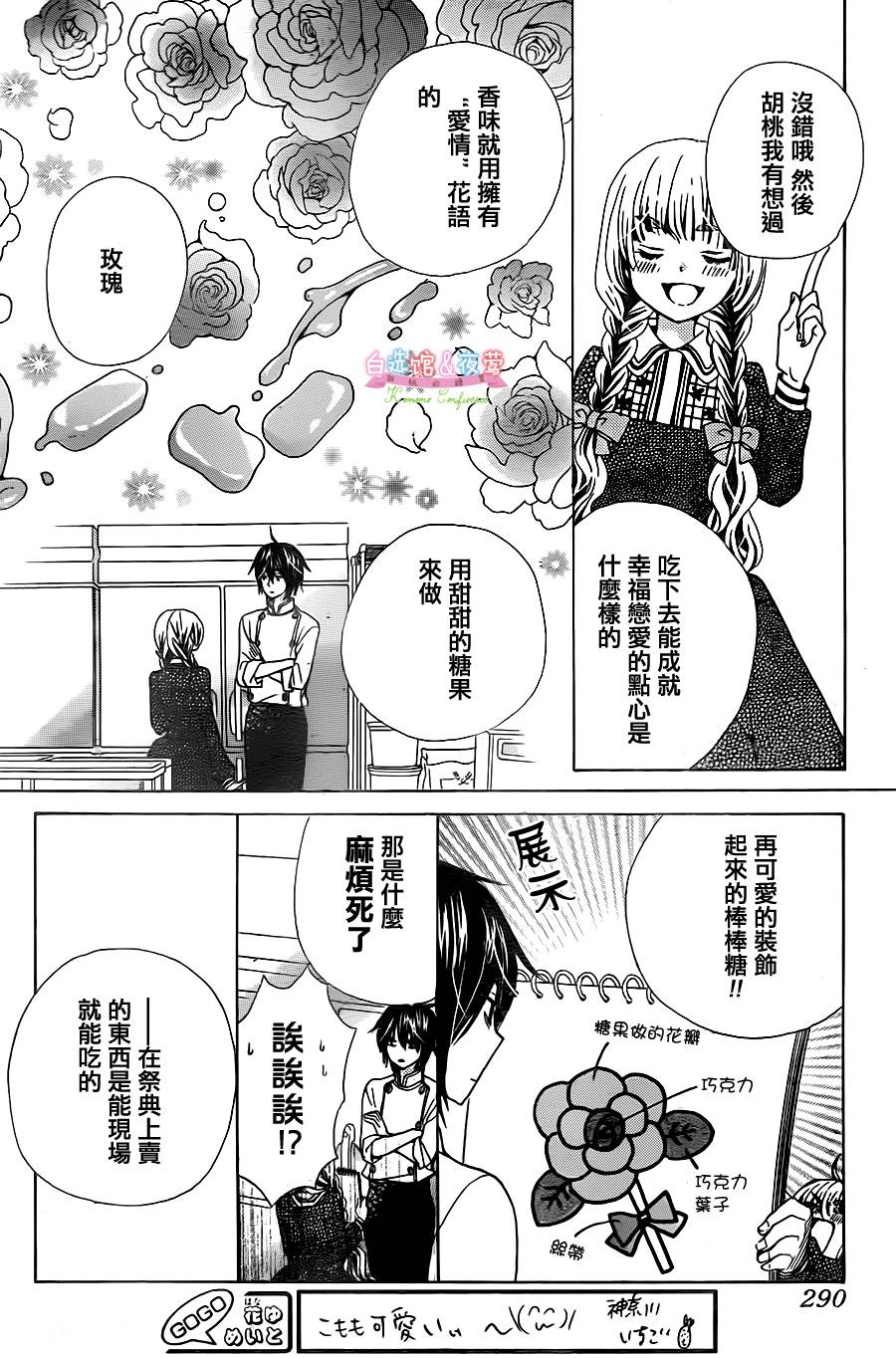 胡桃的糖果韩漫全集-第16话无删减无遮挡章节图片 