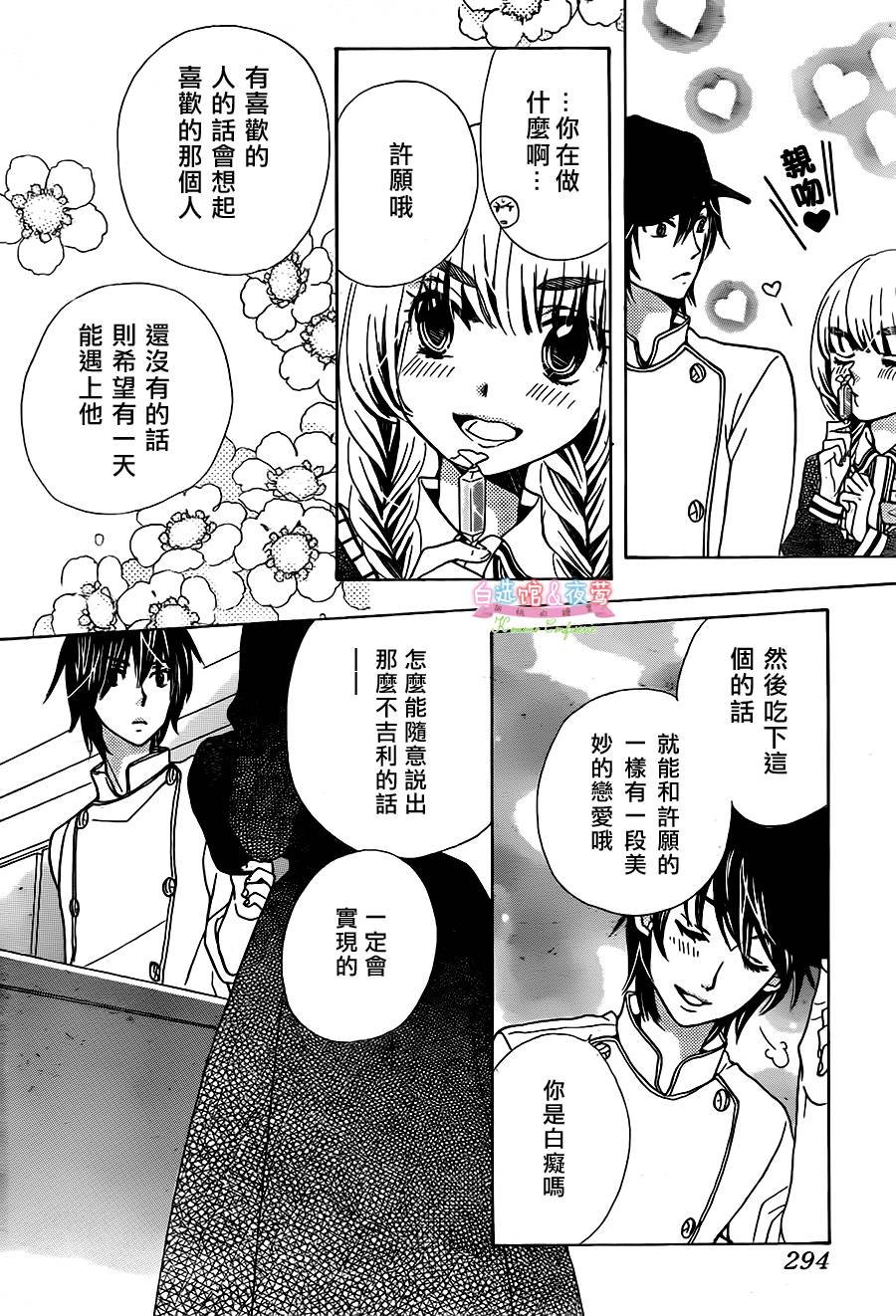 胡桃的糖果韩漫全集-第16话无删减无遮挡章节图片 