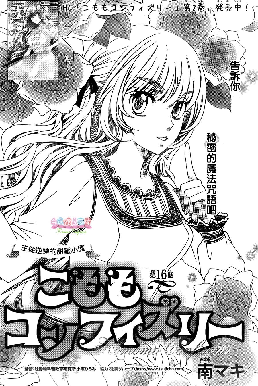 胡桃的糖果韩漫全集-第16话无删减无遮挡章节图片 