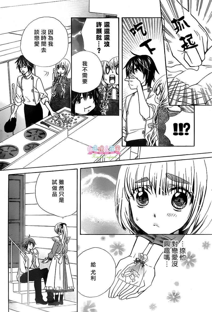 胡桃的糖果韩漫全集-第16话无删减无遮挡章节图片 
