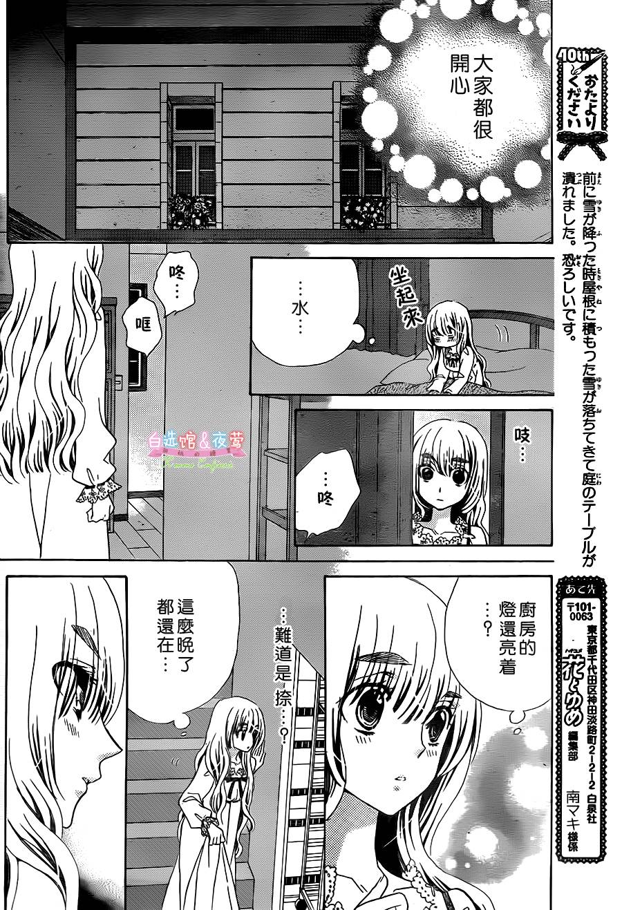 胡桃的糖果韩漫全集-第16话无删减无遮挡章节图片 