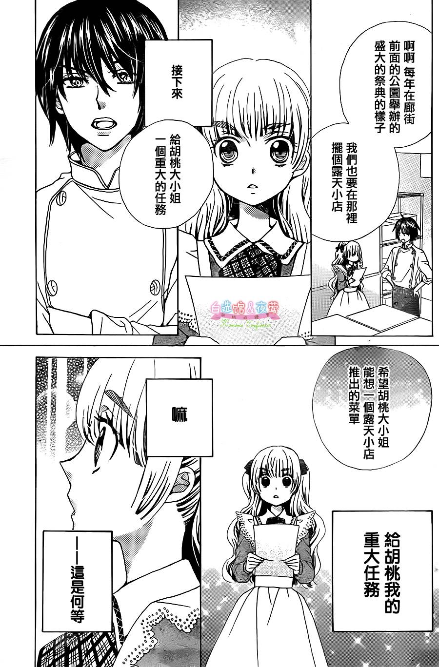 胡桃的糖果韩漫全集-第16话无删减无遮挡章节图片 