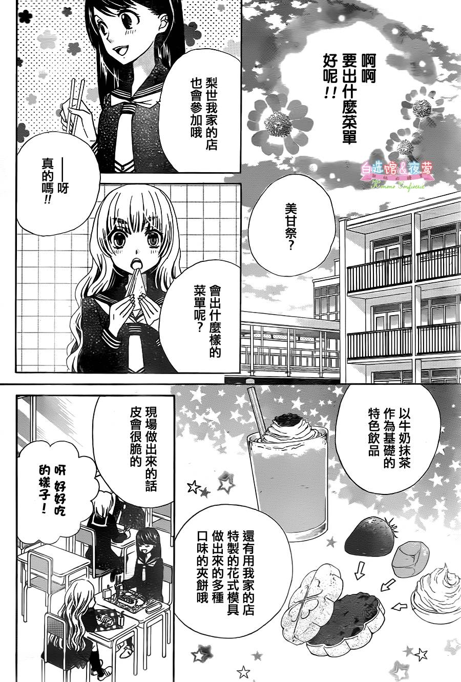 胡桃的糖果韩漫全集-第16话无删减无遮挡章节图片 