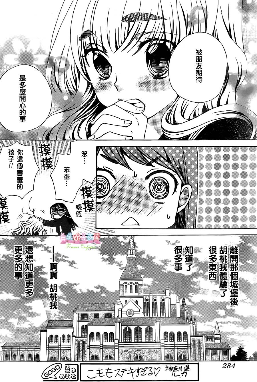 胡桃的糖果韩漫全集-第16话无删减无遮挡章节图片 