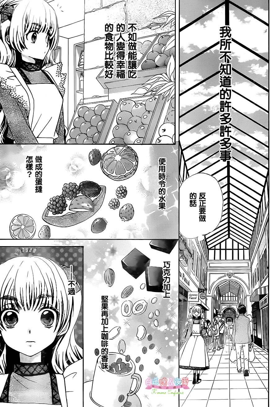 胡桃的糖果韩漫全集-第16话无删减无遮挡章节图片 