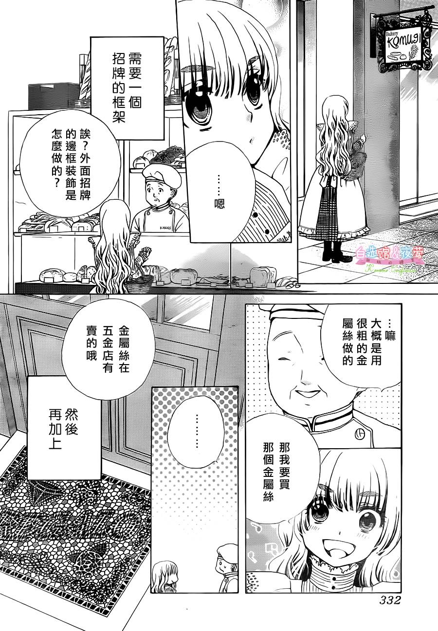 胡桃的糖果韩漫全集-第17话无删减无遮挡章节图片 