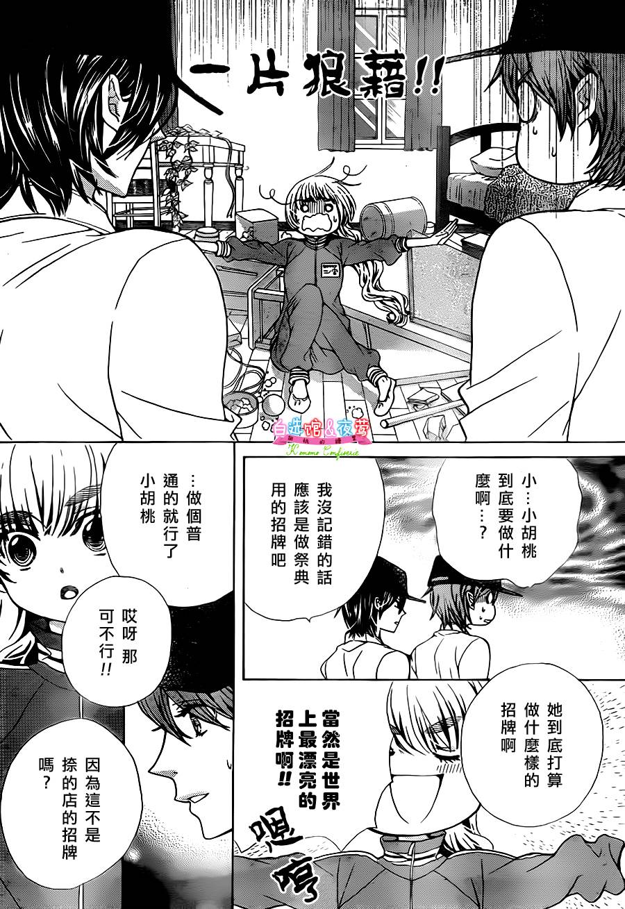 胡桃的糖果韩漫全集-第17话无删减无遮挡章节图片 
