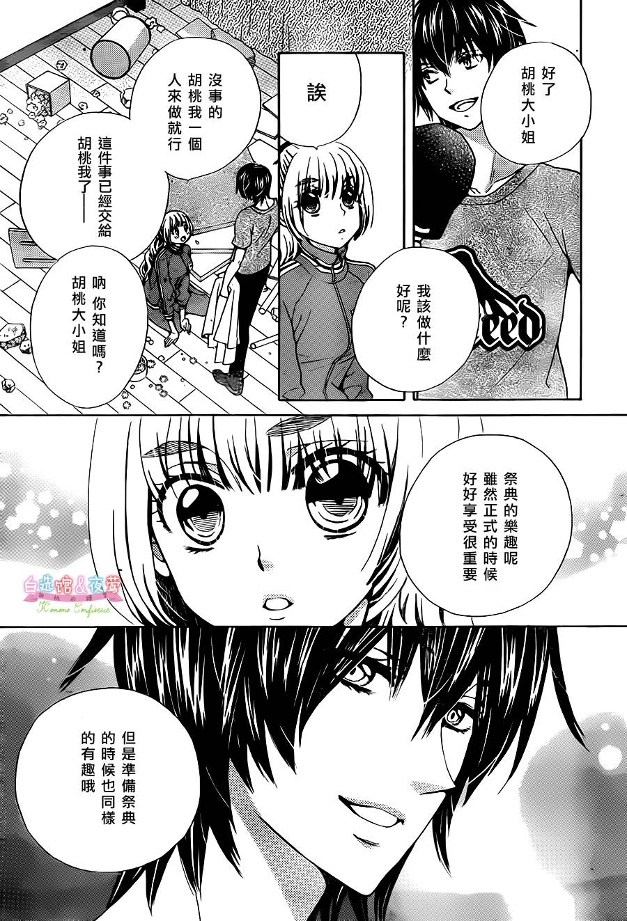 胡桃的糖果韩漫全集-第17话无删减无遮挡章节图片 
