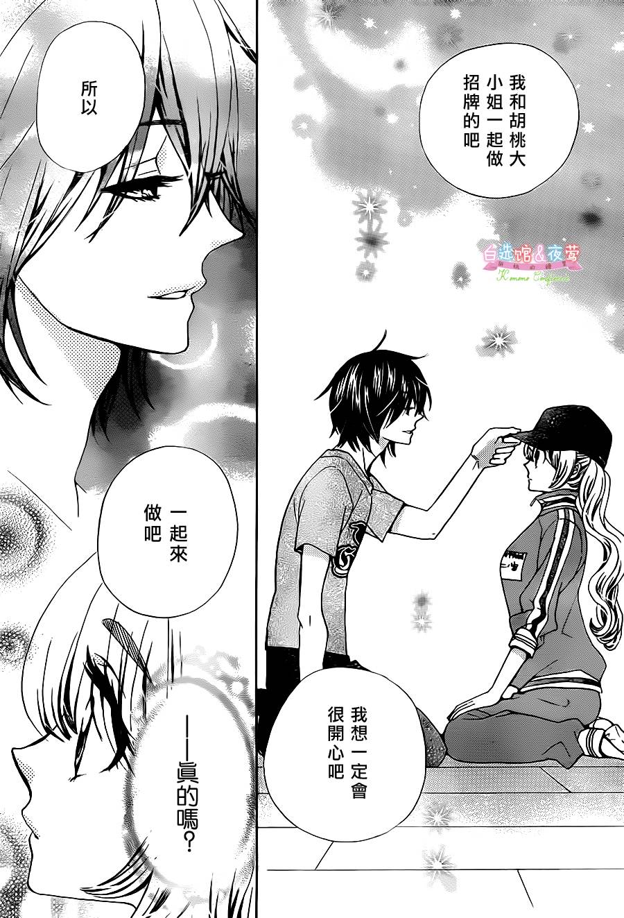 胡桃的糖果韩漫全集-第17话无删减无遮挡章节图片 