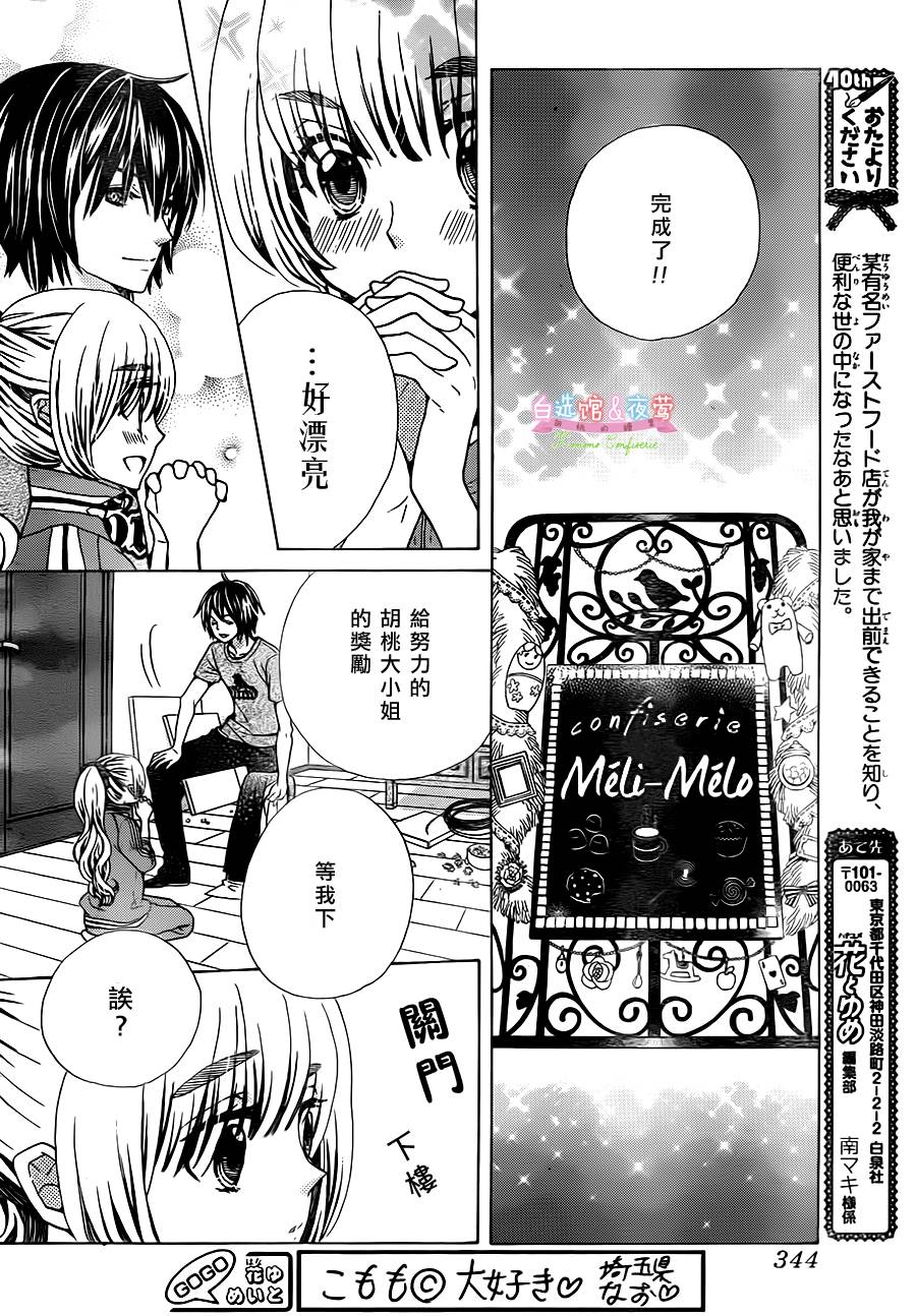 胡桃的糖果韩漫全集-第17话无删减无遮挡章节图片 