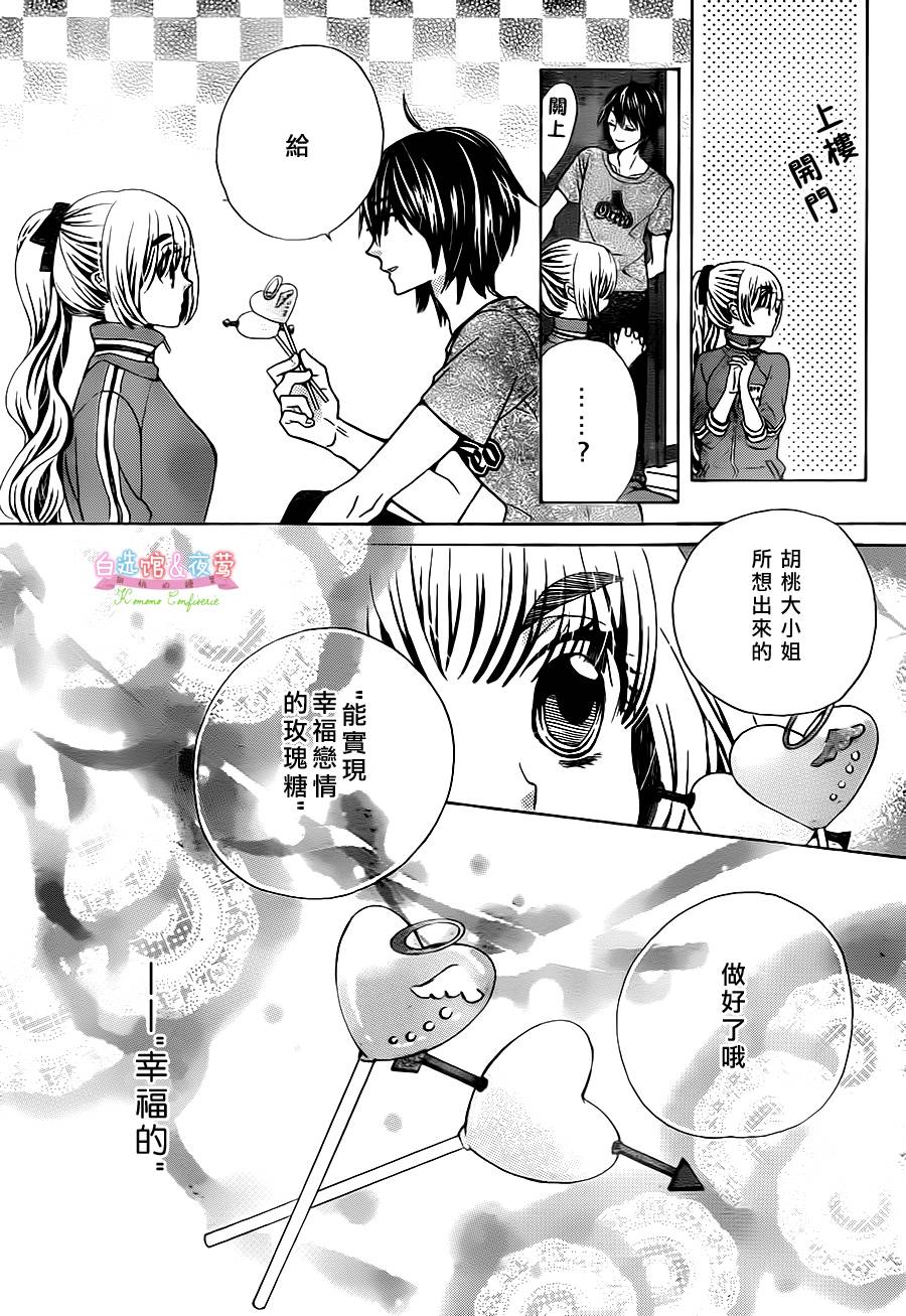 胡桃的糖果韩漫全集-第17话无删减无遮挡章节图片 