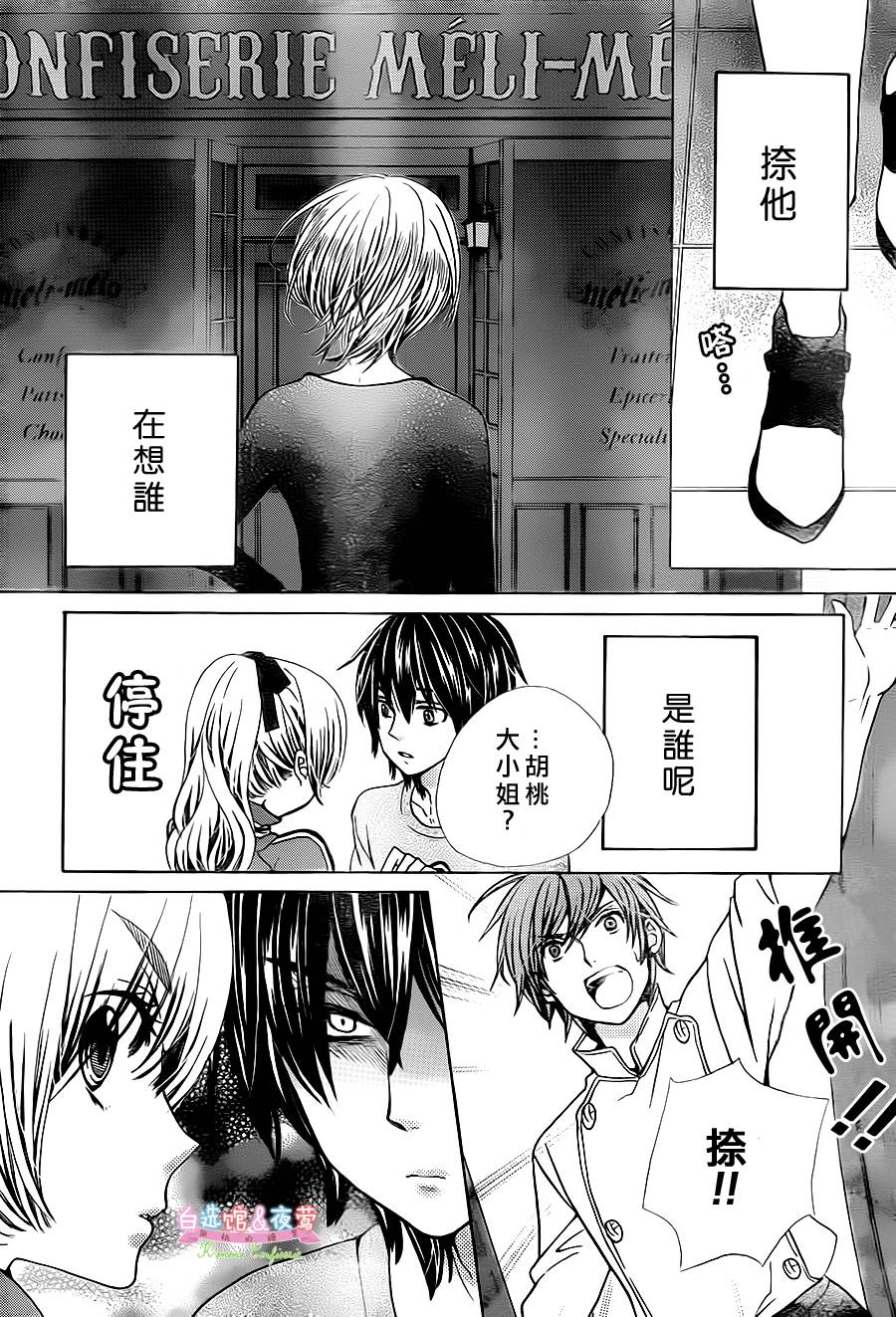 胡桃的糖果韩漫全集-第17话无删减无遮挡章节图片 
