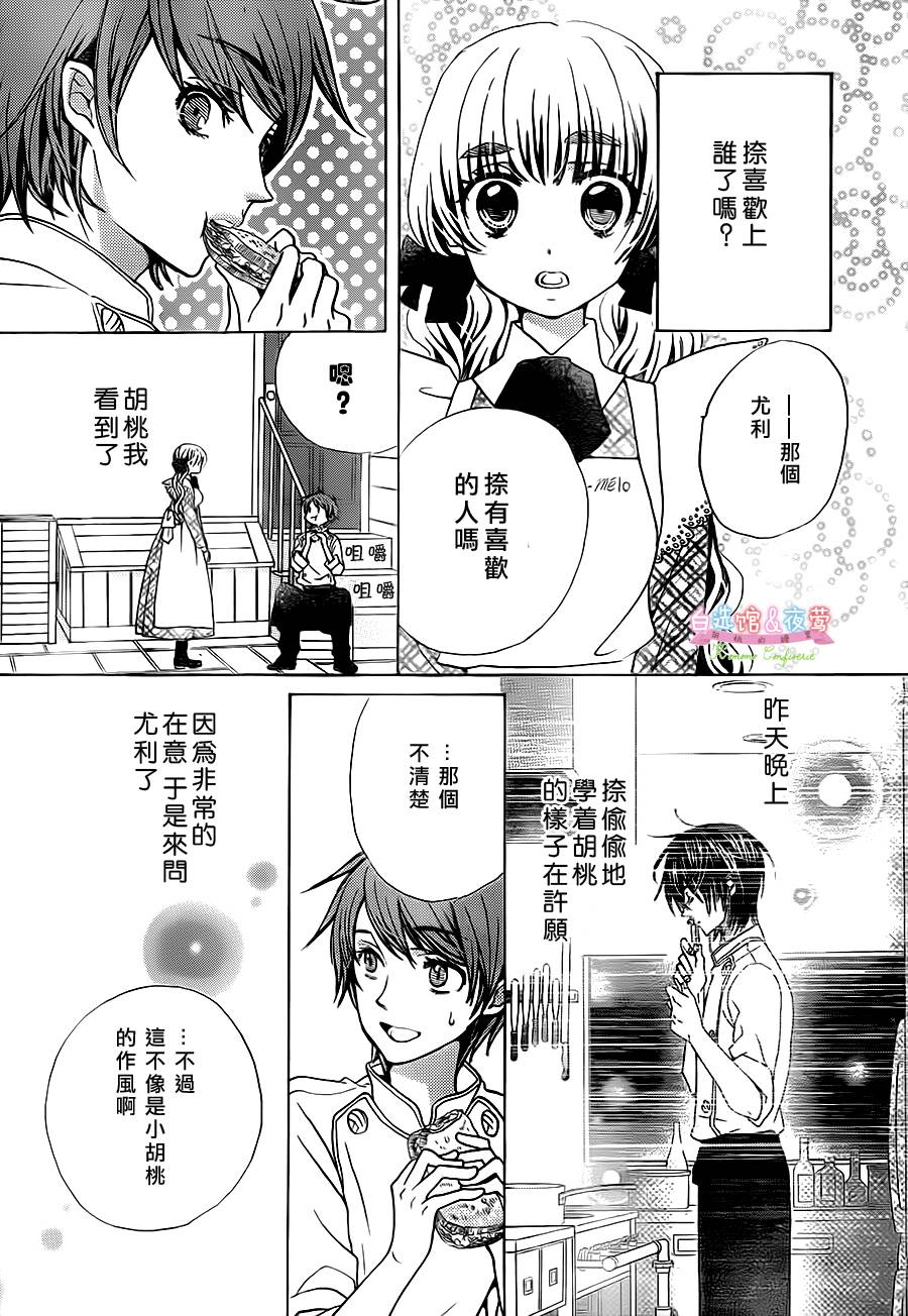 胡桃的糖果韩漫全集-第17话无删减无遮挡章节图片 