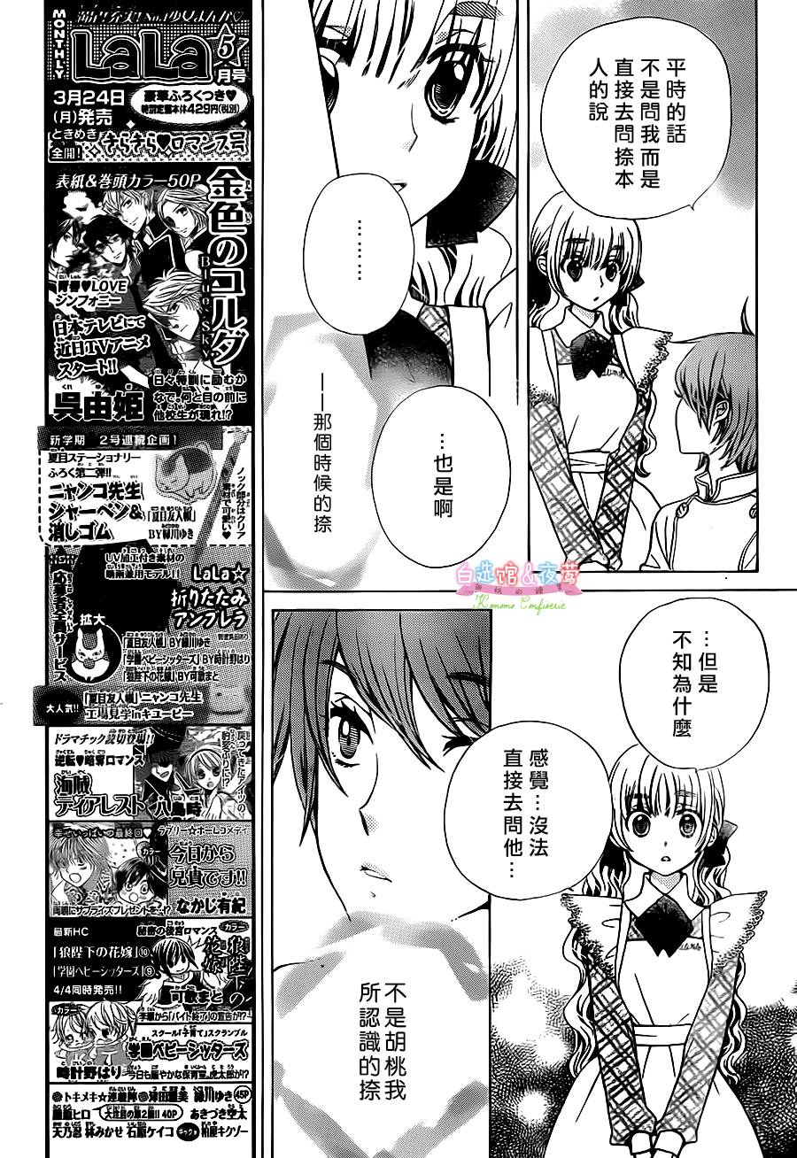 胡桃的糖果韩漫全集-第17话无删减无遮挡章节图片 