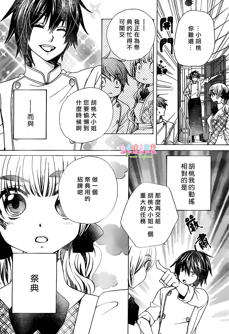 胡桃的糖果韩漫全集-第17话无删减无遮挡章节图片 