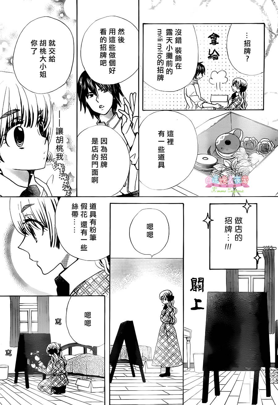 胡桃的糖果韩漫全集-第17话无删减无遮挡章节图片 