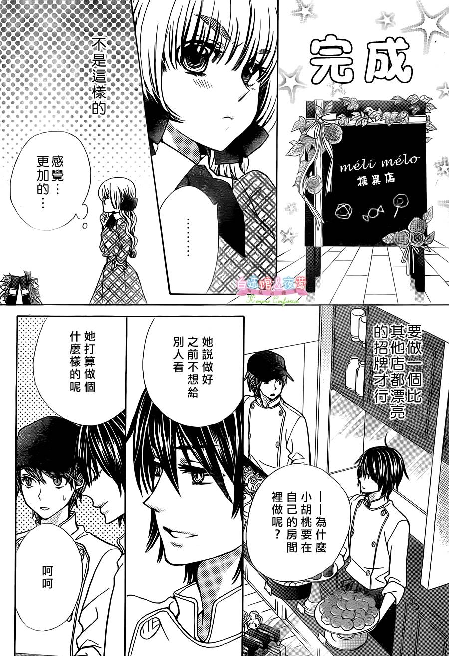 胡桃的糖果韩漫全集-第17话无删减无遮挡章节图片 