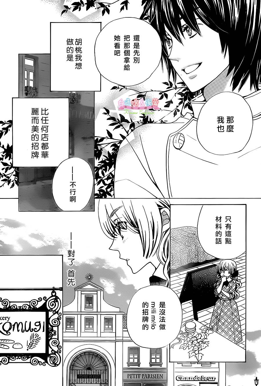 胡桃的糖果韩漫全集-第17话无删减无遮挡章节图片 