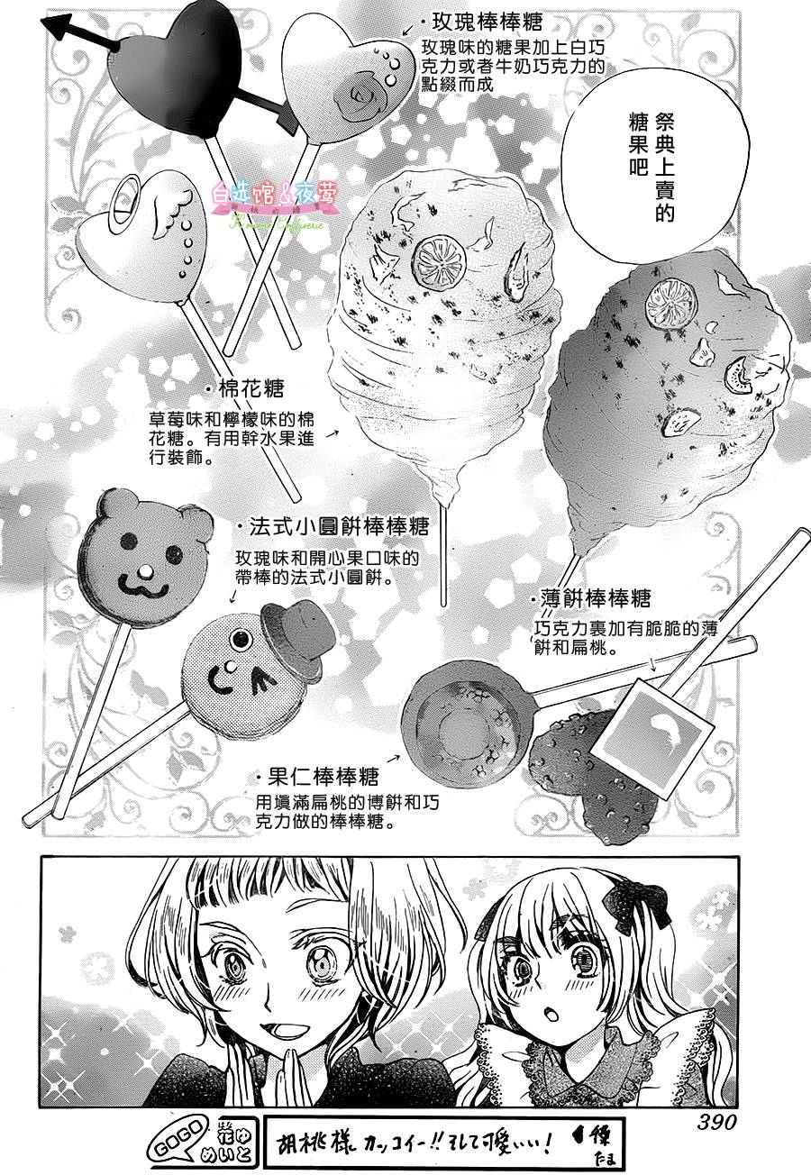 胡桃的糖果韩漫全集-第18话无删减无遮挡章节图片 