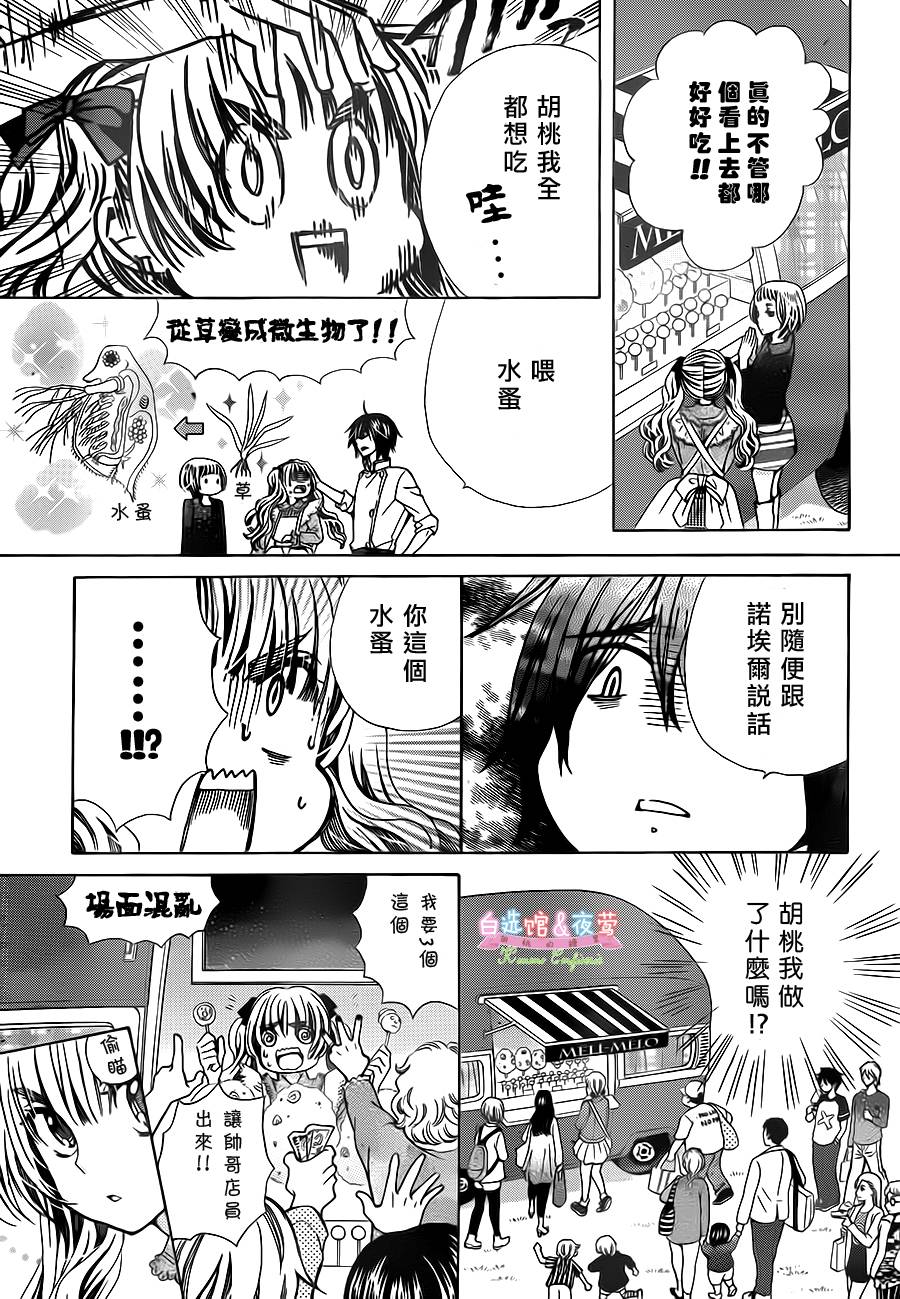 胡桃的糖果韩漫全集-第18话无删减无遮挡章节图片 