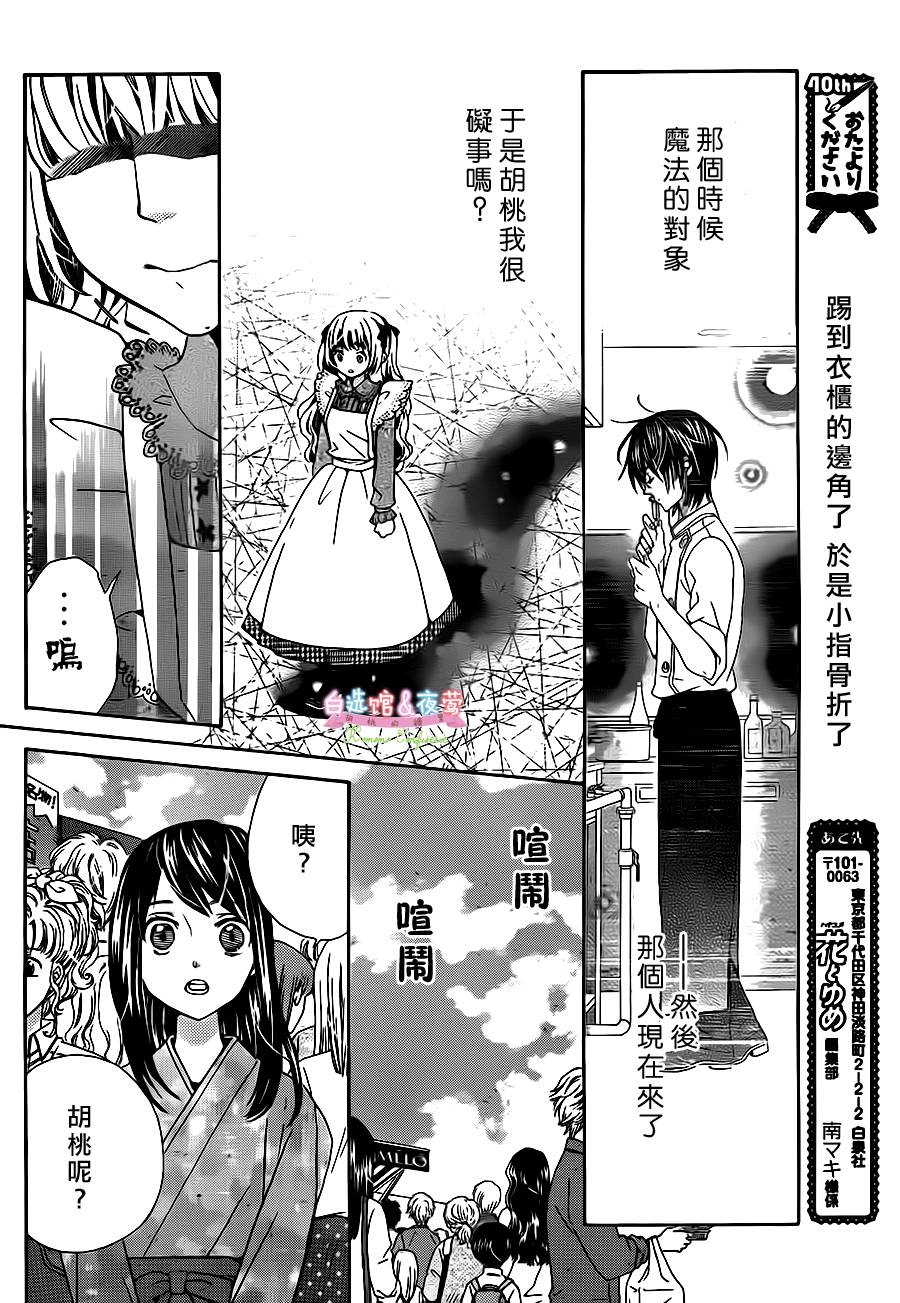胡桃的糖果韩漫全集-第18话无删减无遮挡章节图片 