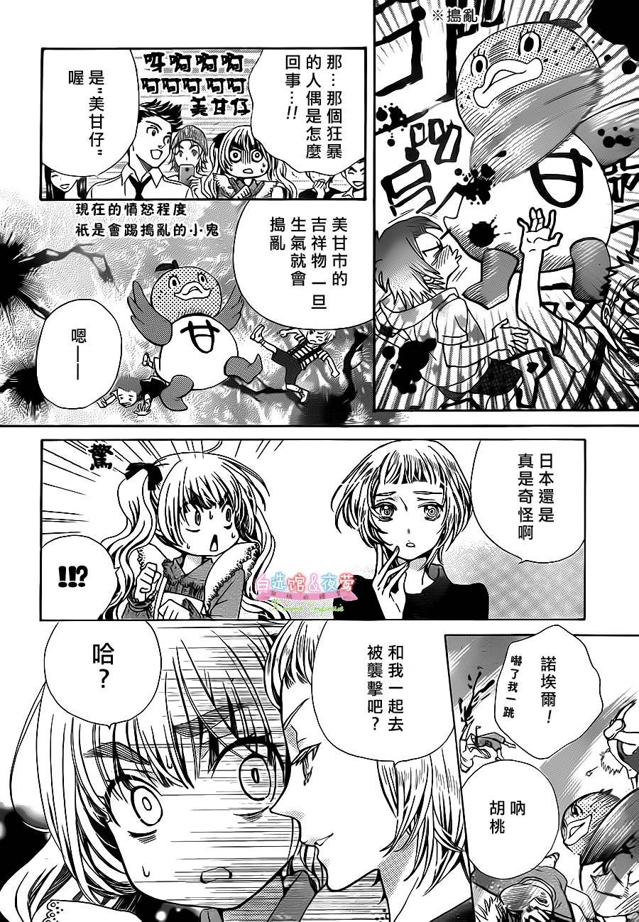 胡桃的糖果韩漫全集-第18话无删减无遮挡章节图片 