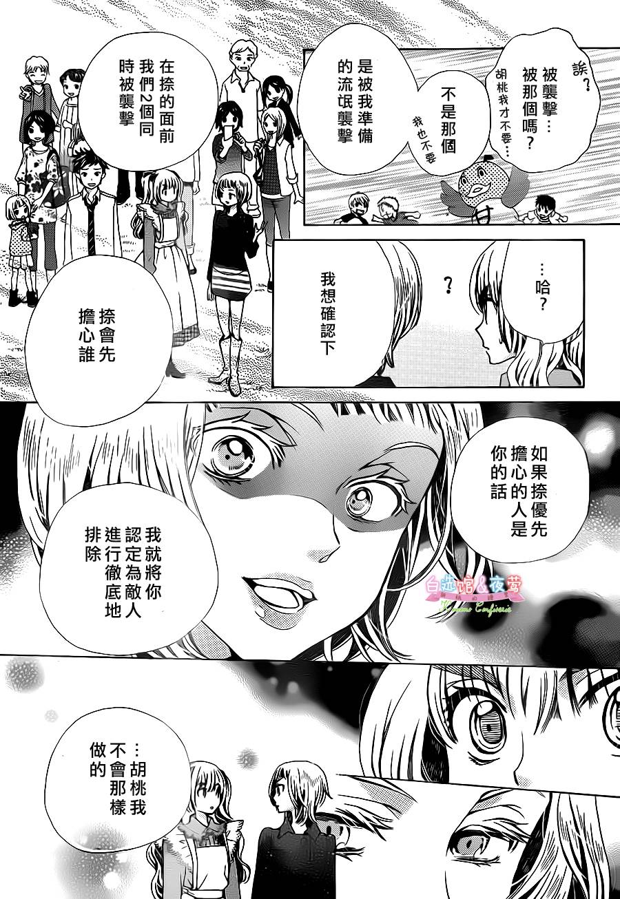 胡桃的糖果韩漫全集-第18话无删减无遮挡章节图片 