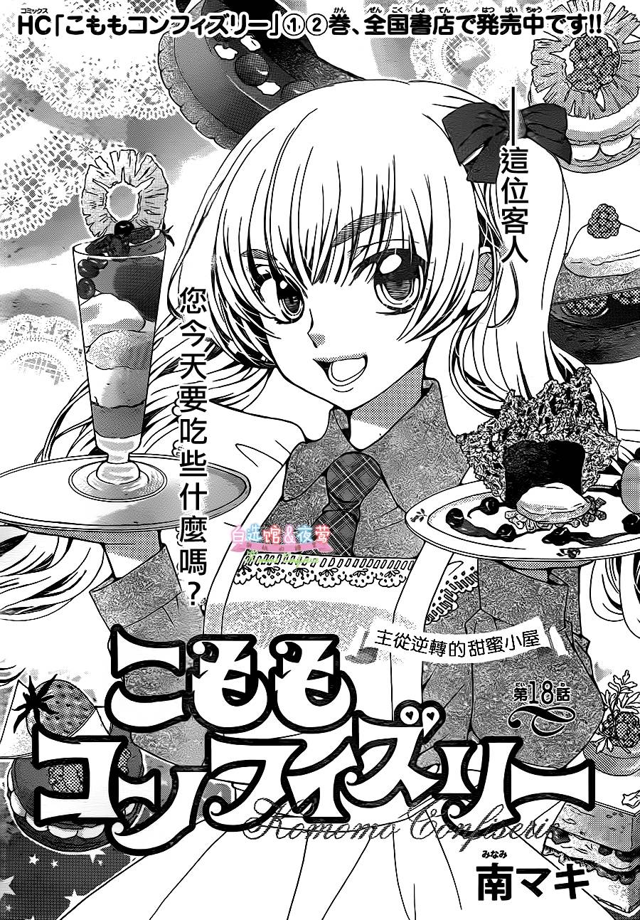 胡桃的糖果韩漫全集-第18话无删减无遮挡章节图片 