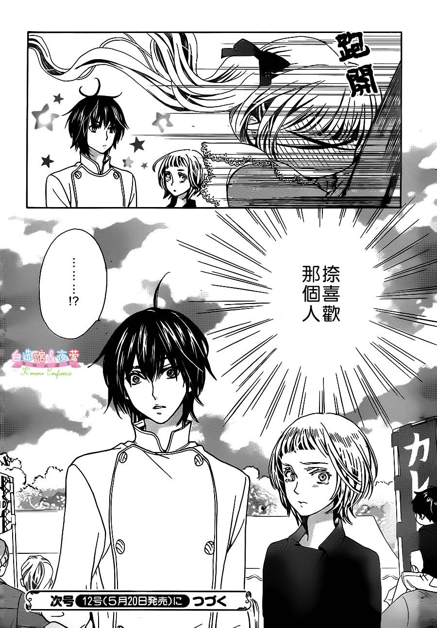 胡桃的糖果韩漫全集-第18话无删减无遮挡章节图片 
