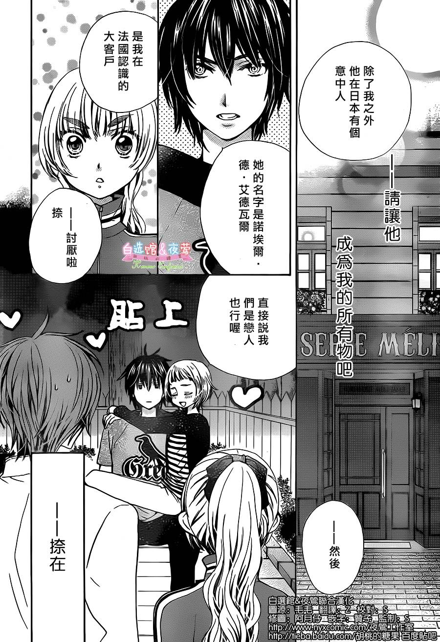胡桃的糖果韩漫全集-第18话无删减无遮挡章节图片 