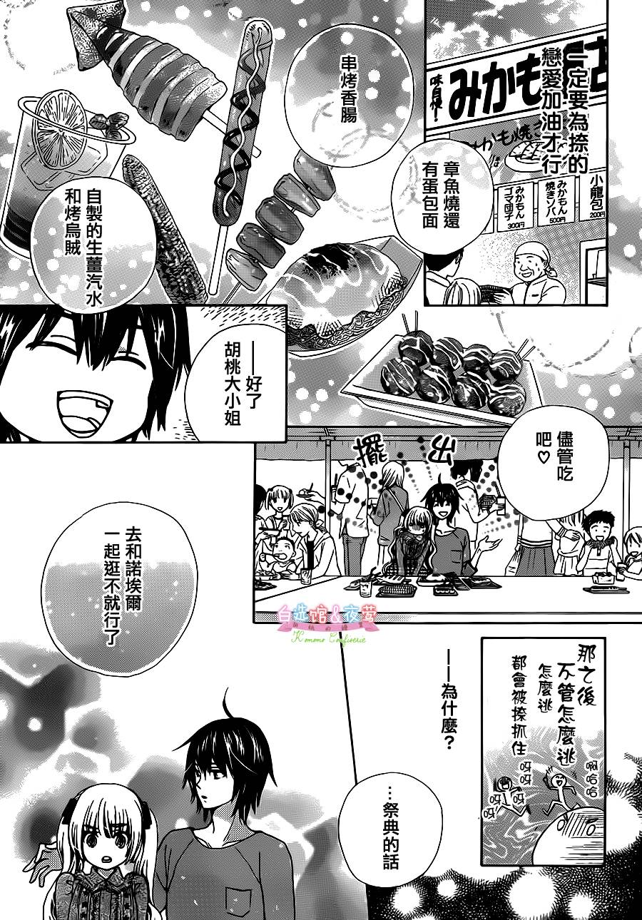 胡桃的糖果韩漫全集-第19话无删减无遮挡章节图片 