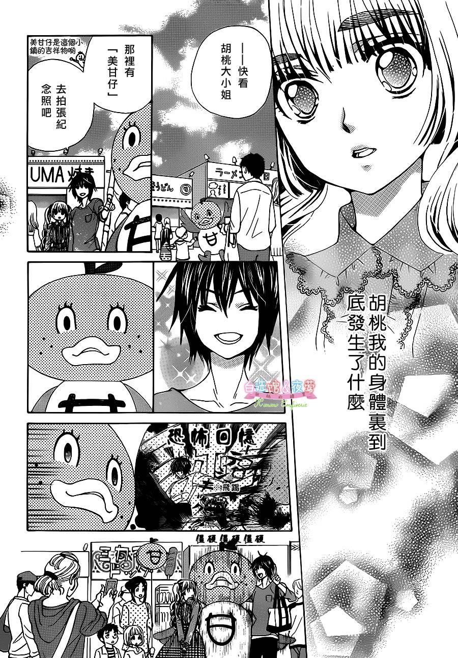 胡桃的糖果韩漫全集-第19话无删减无遮挡章节图片 