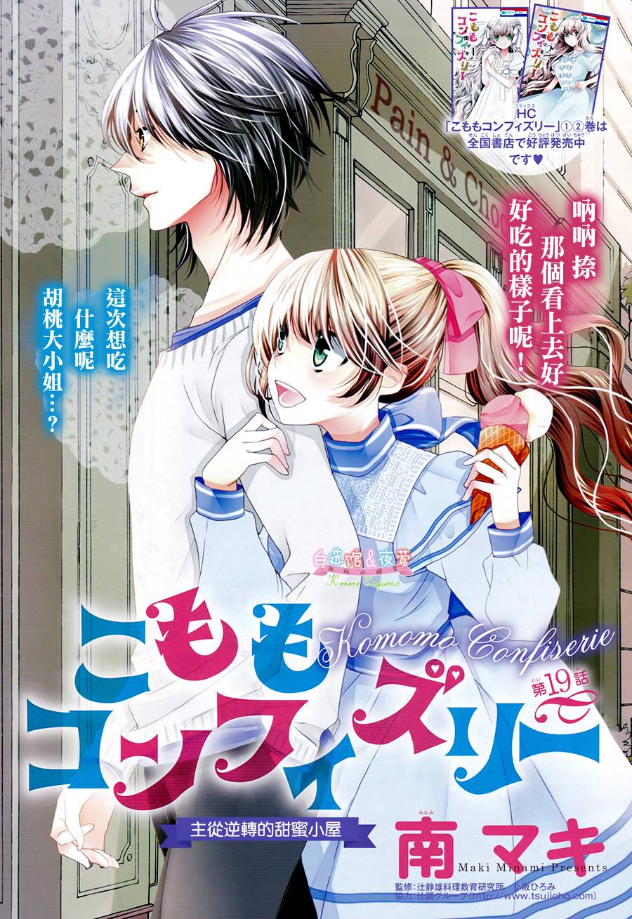 胡桃的糖果韩漫全集-第19话无删减无遮挡章节图片 