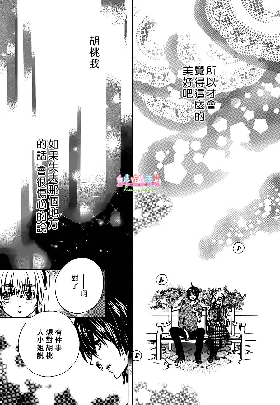 胡桃的糖果韩漫全集-第19话无删减无遮挡章节图片 