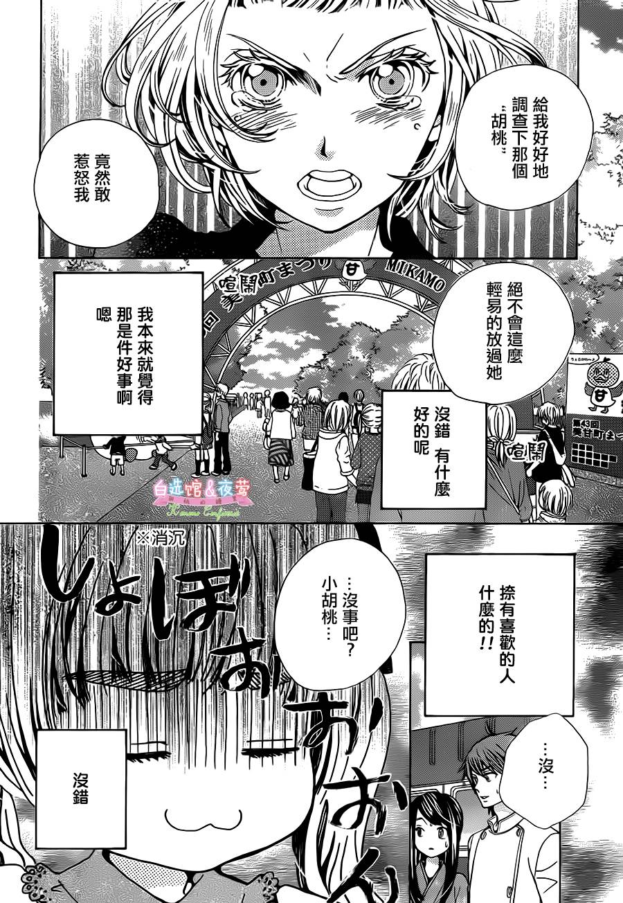 胡桃的糖果韩漫全集-第19话无删减无遮挡章节图片 