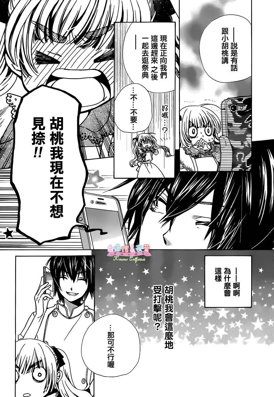 胡桃的糖果韩漫全集-第19话无删减无遮挡章节图片 