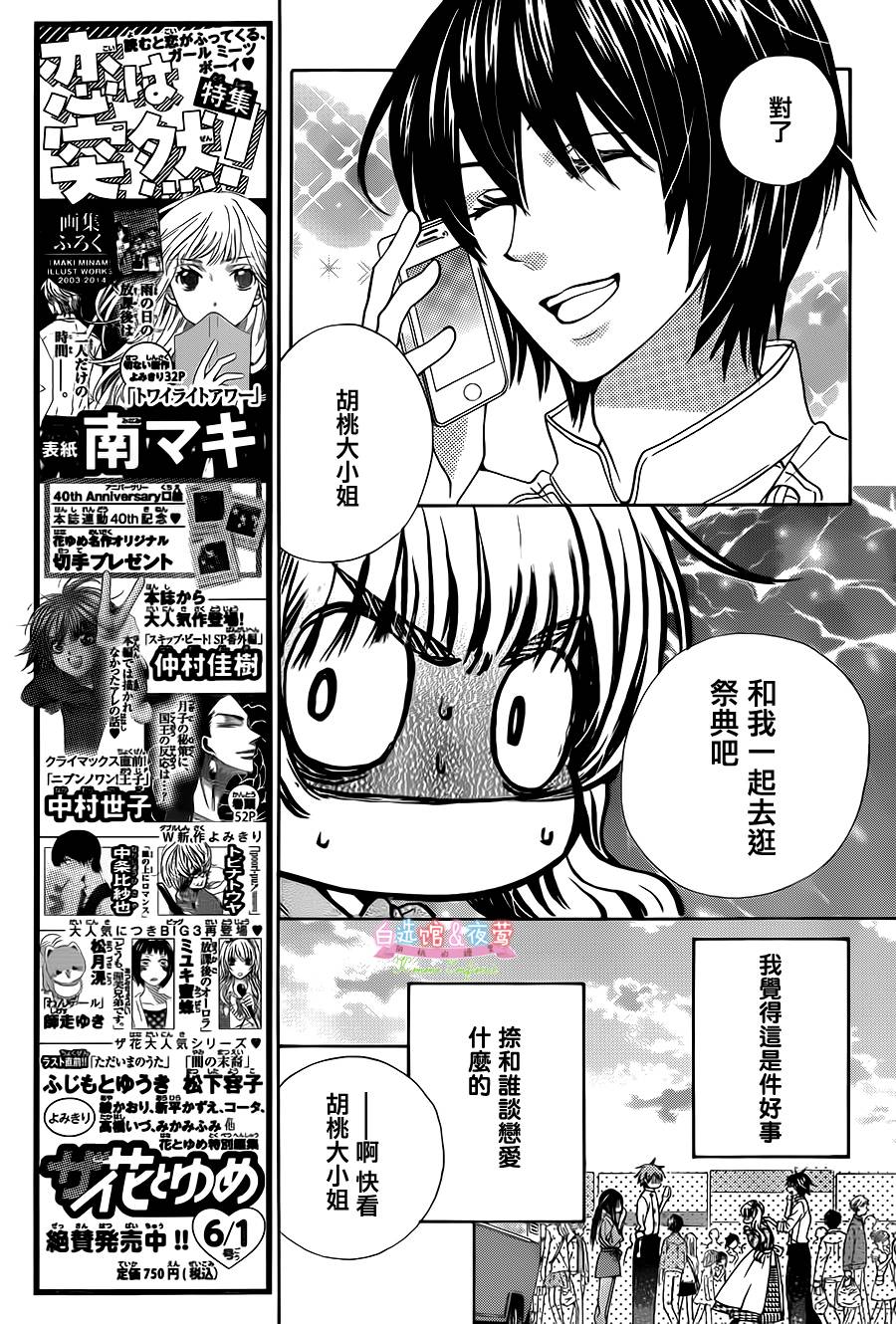 胡桃的糖果韩漫全集-第19话无删减无遮挡章节图片 