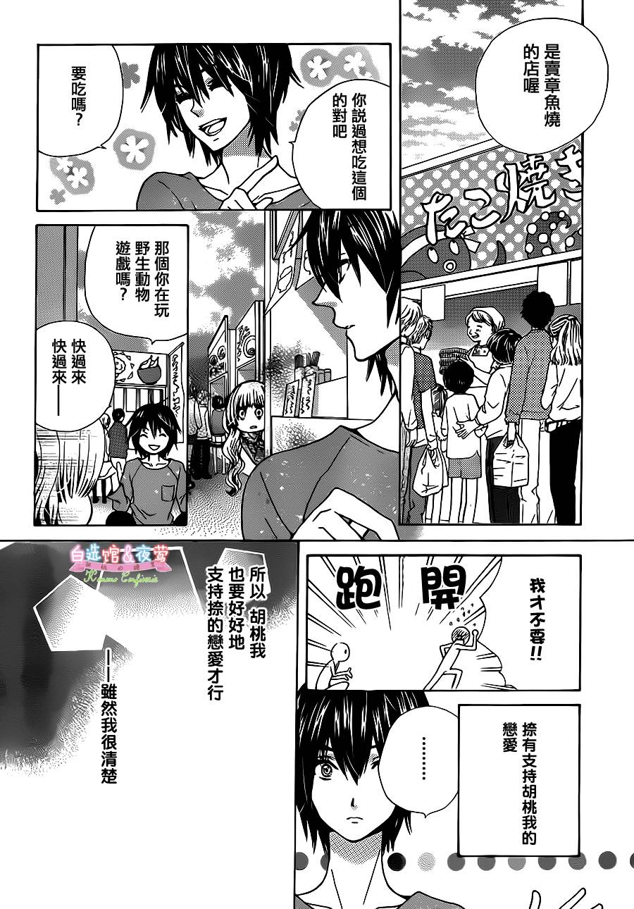 胡桃的糖果韩漫全集-第19话无删减无遮挡章节图片 