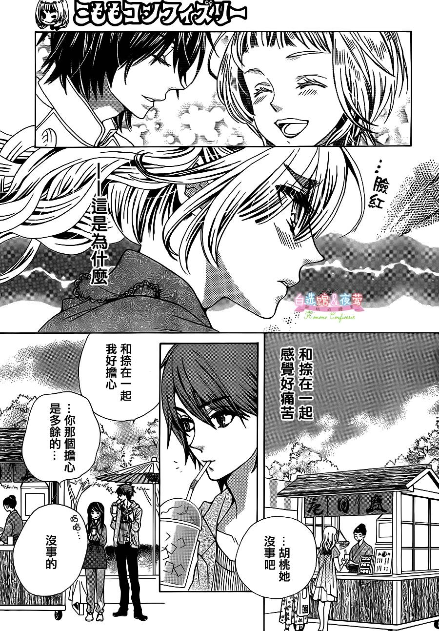 胡桃的糖果韩漫全集-第19话无删减无遮挡章节图片 