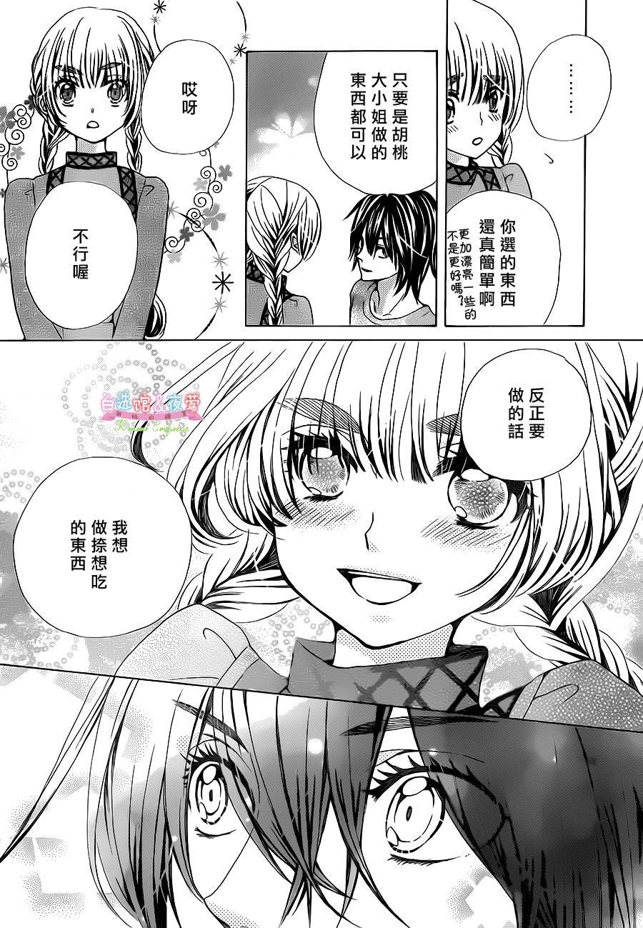 胡桃的糖果韩漫全集-第20话无删减无遮挡章节图片 