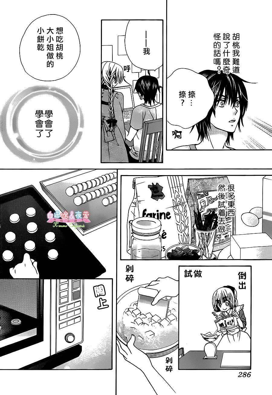 胡桃的糖果韩漫全集-第20话无删减无遮挡章节图片 