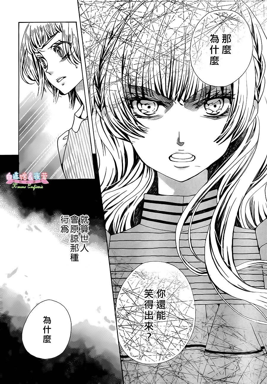 胡桃的糖果韩漫全集-第20话无删减无遮挡章节图片 
