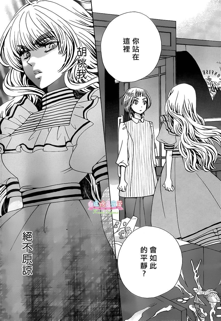胡桃的糖果韩漫全集-第20话无删减无遮挡章节图片 