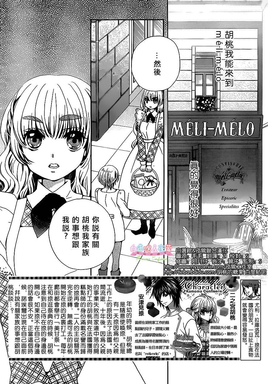 胡桃的糖果韩漫全集-第20话无删减无遮挡章节图片 