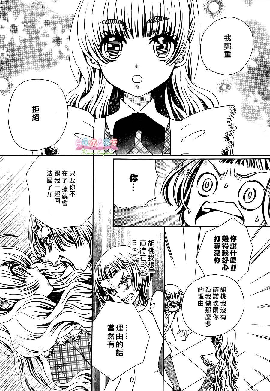 胡桃的糖果韩漫全集-第20话无删减无遮挡章节图片 