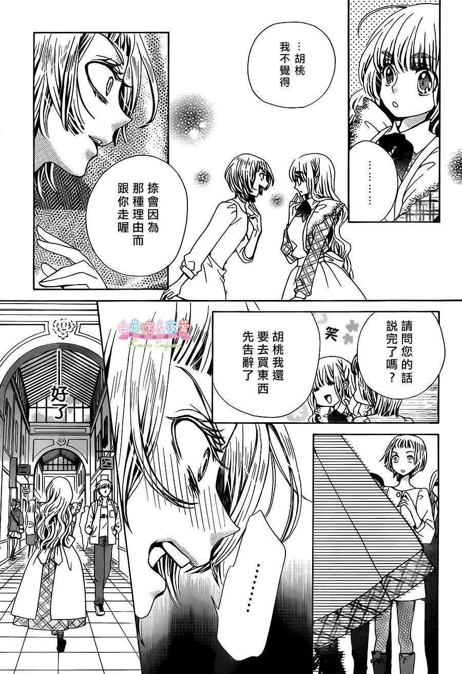 胡桃的糖果韩漫全集-第20话无删减无遮挡章节图片 