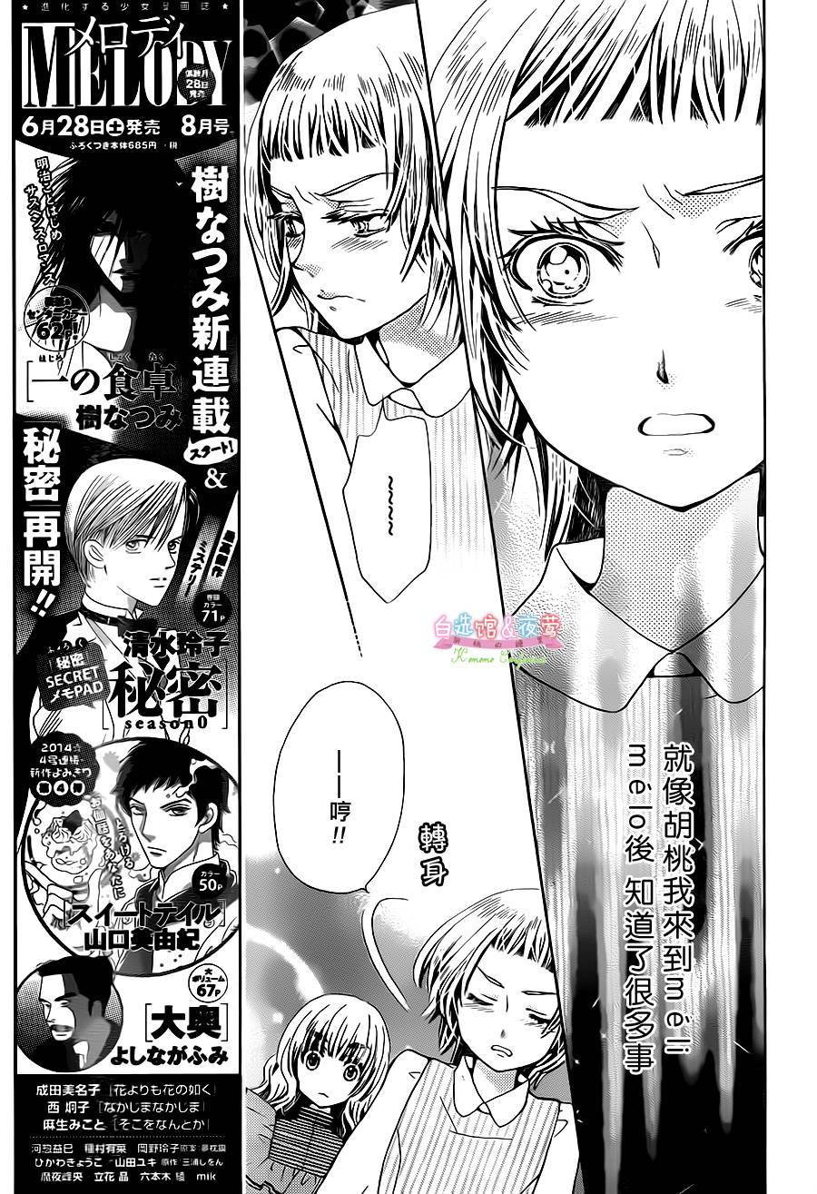 胡桃的糖果韩漫全集-第21话无删减无遮挡章节图片 