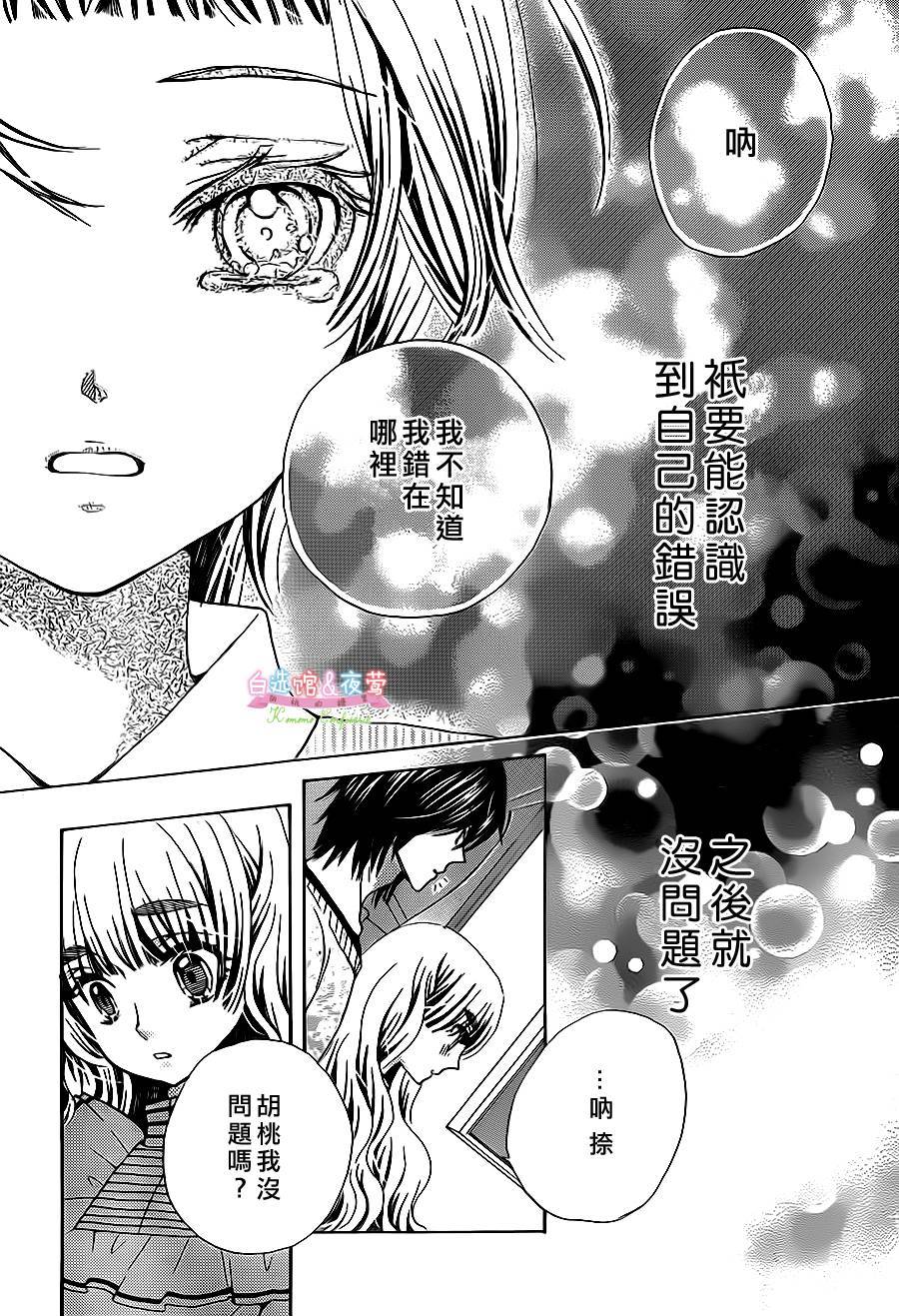 胡桃的糖果韩漫全集-第21话无删减无遮挡章节图片 