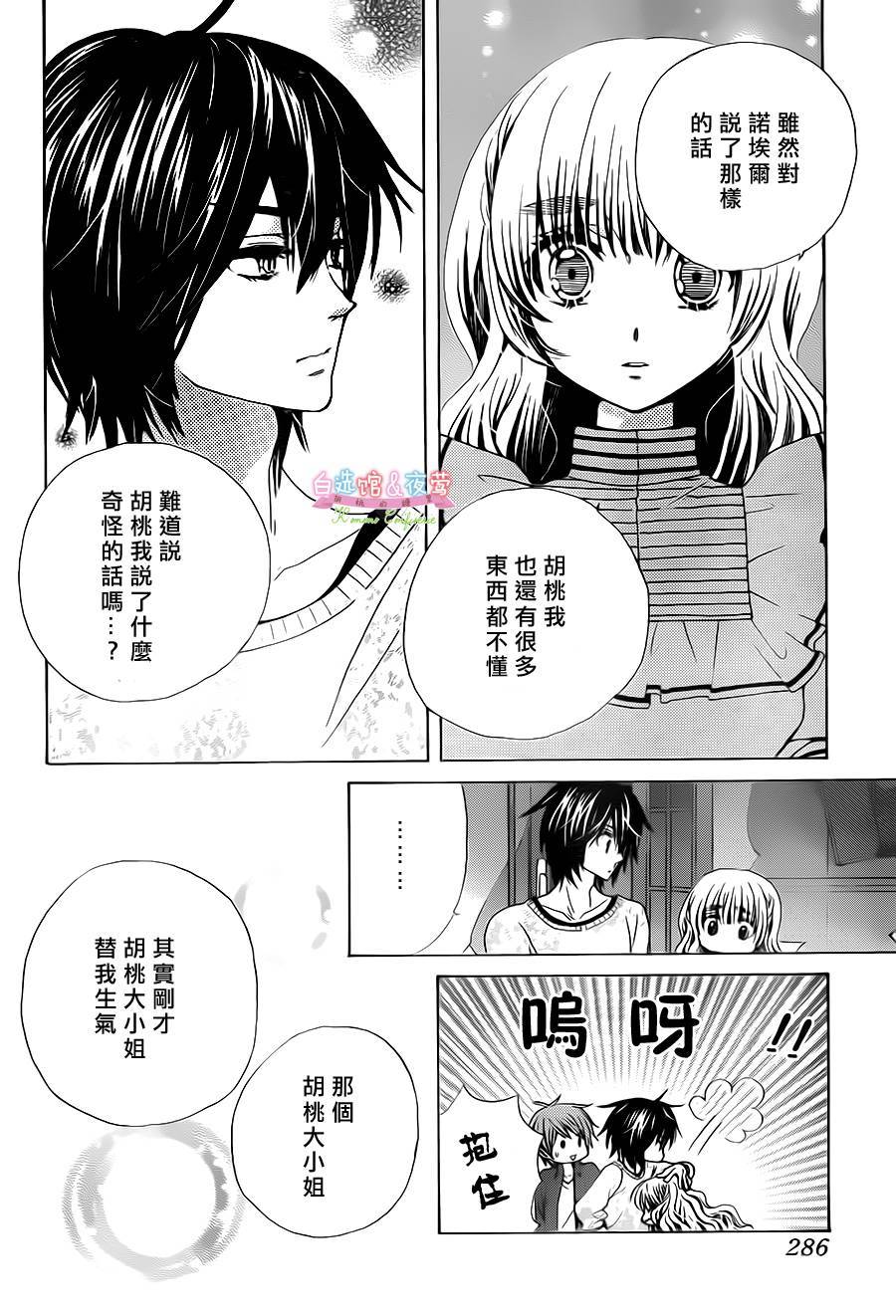 胡桃的糖果韩漫全集-第21话无删减无遮挡章节图片 