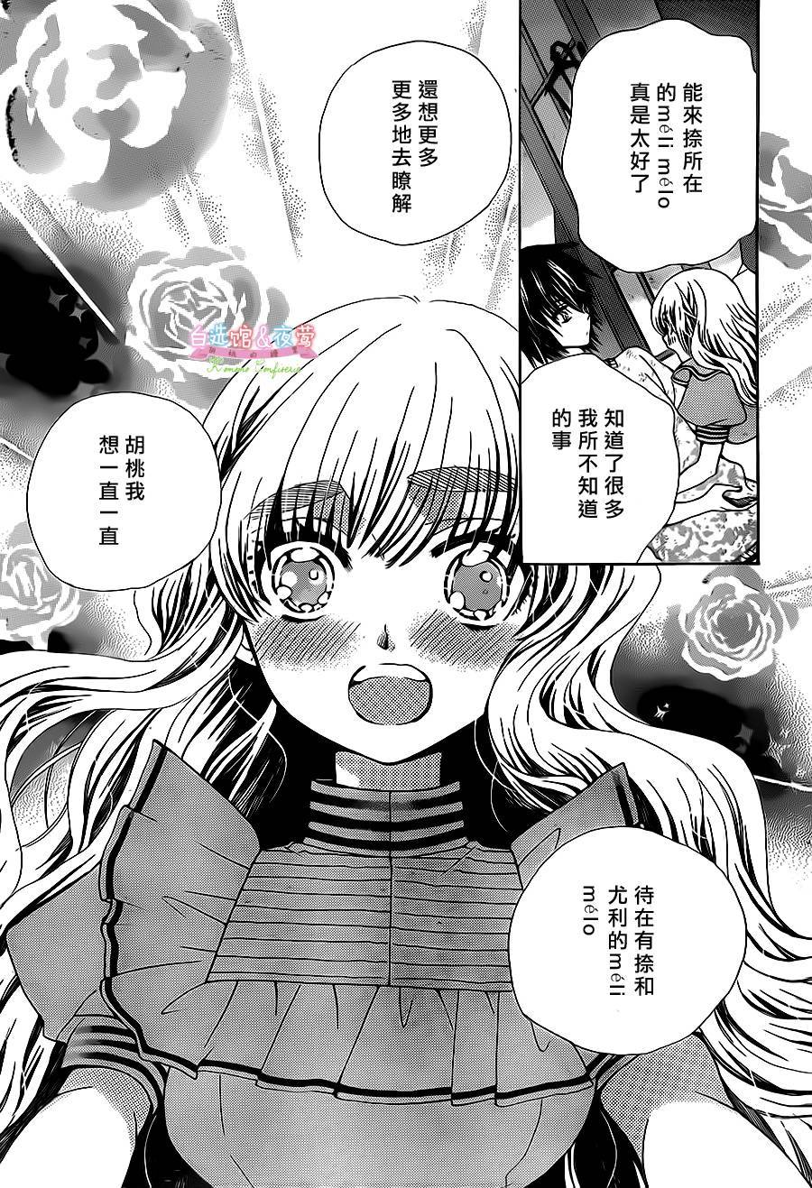 胡桃的糖果韩漫全集-第21话无删减无遮挡章节图片 